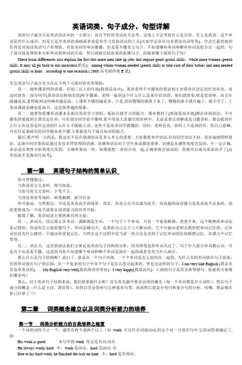 英语词类、句子成分、句型详解(DOC)