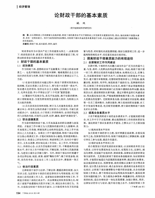 论财政干部的基本素质