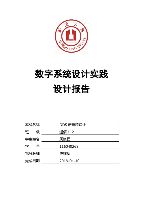 DDS信号源设计.