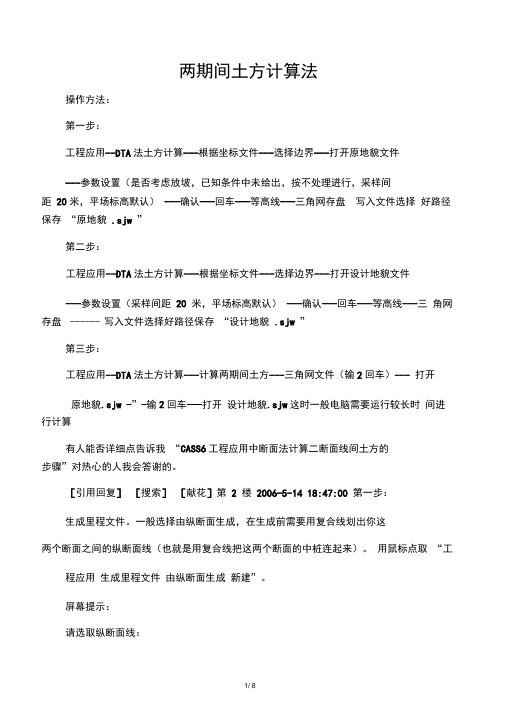 两期间土方计算法