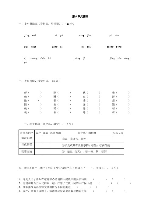 语文5下苏教版试卷 101份+53页五年级下语文单元测评-第六单元-苏教版