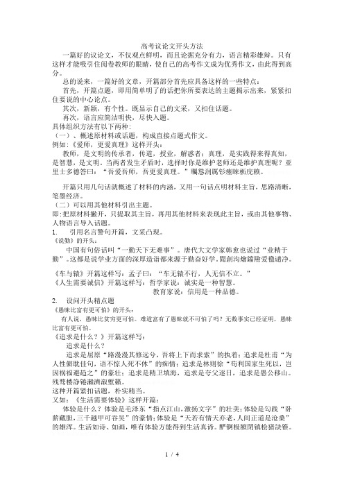 高考议论文开头方法
