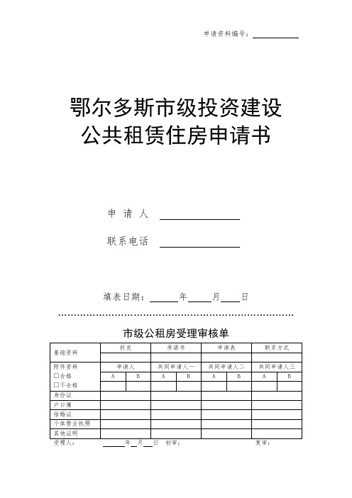 公租房申报表