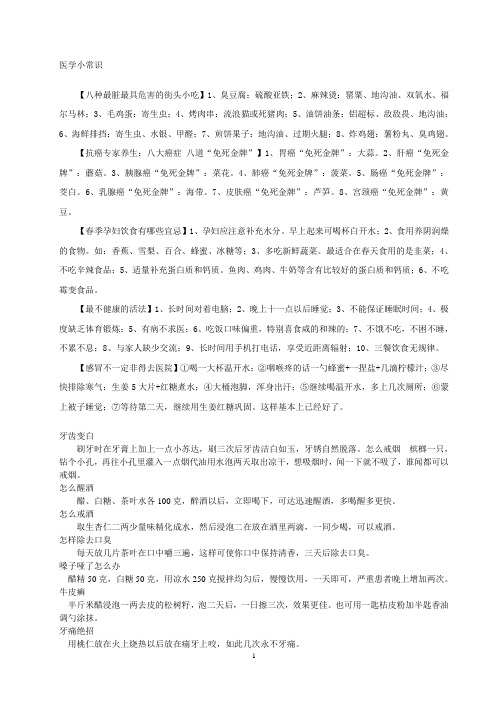医学小常识