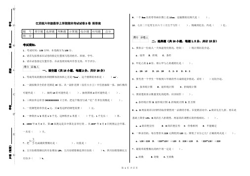 江苏版六年级数学上学期期末考试试卷B卷 附答案