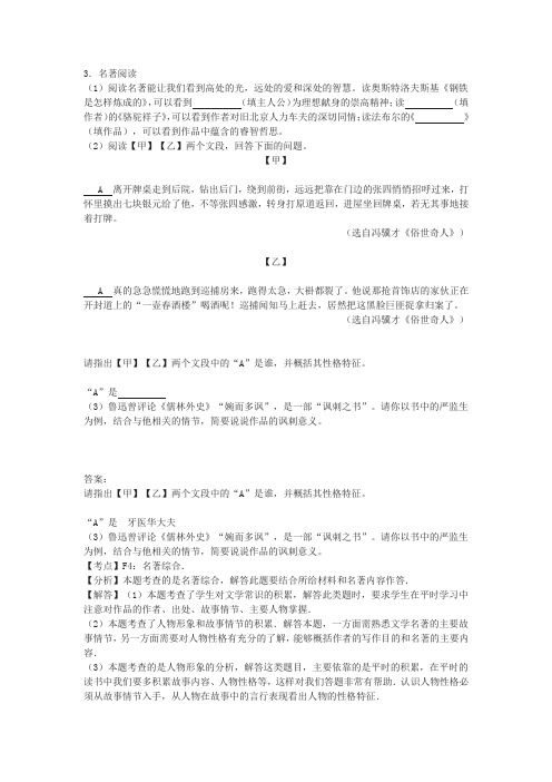 《俗世奇人》中考阅读练习及答案(2017年台州市中考题)