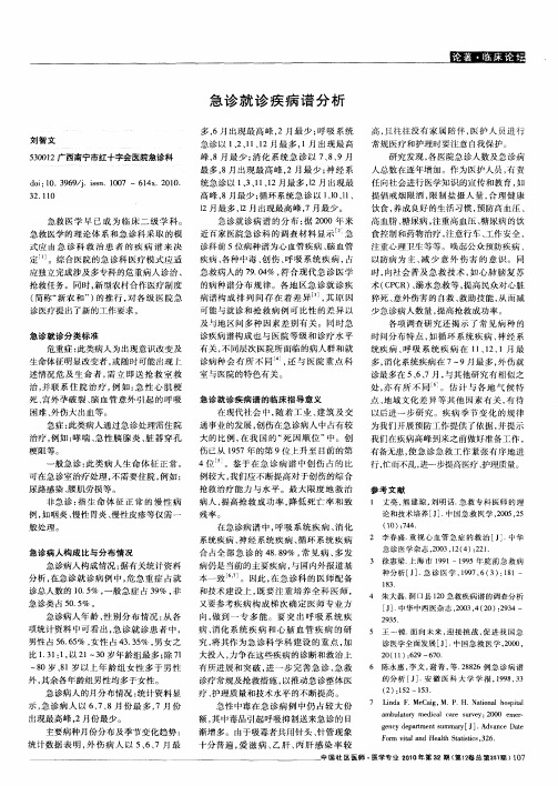 急诊就诊疾病谱分析