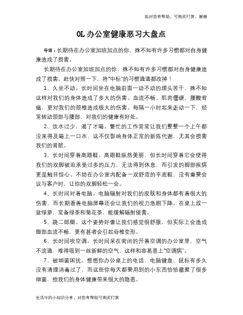 OL办公室健康恶习大盘点