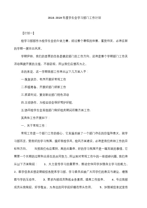 2018-2019年度第一学期学前班教学计划