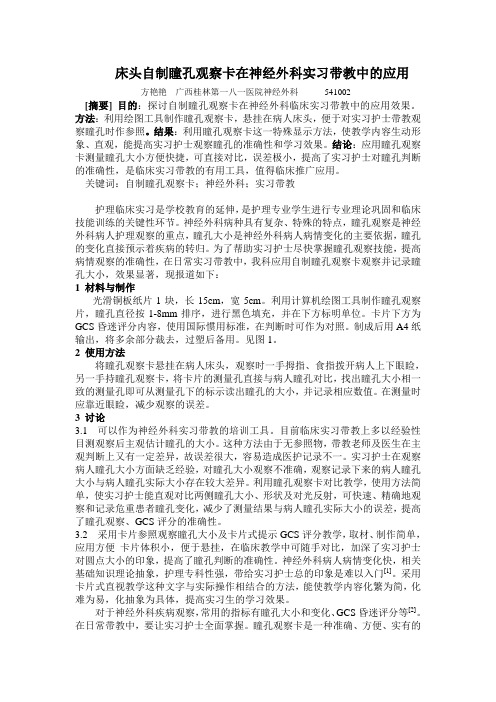 床头瞳孔卡修改