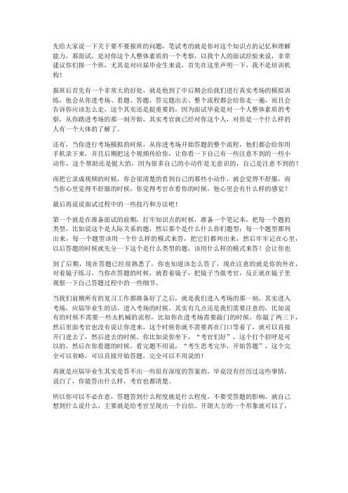 应届毕业生面试经验和要不要报班的问题