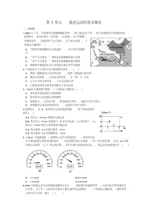 高考物理(大纲版)第一轮复习课时作业直线运动