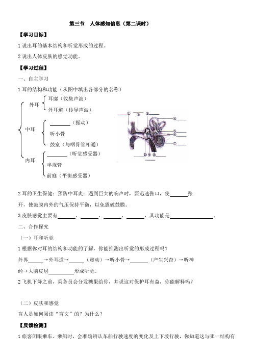〖2021年整理〗《人体感知信息》导学案