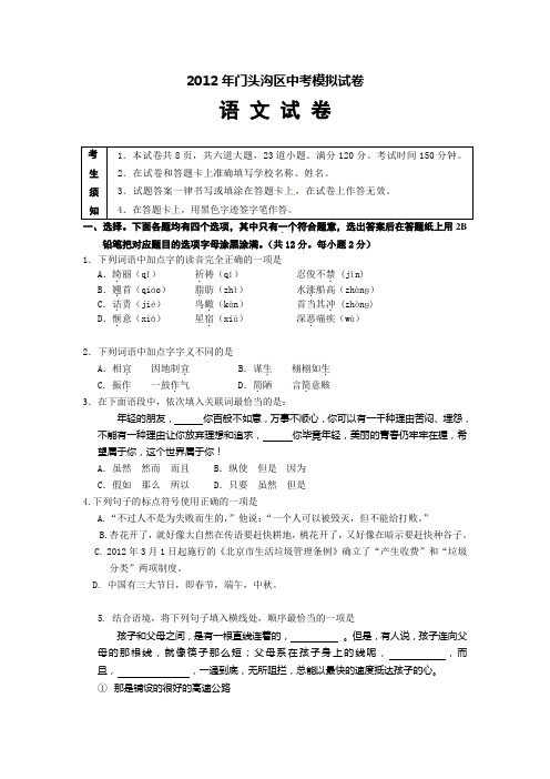 2012年门头沟区初三一模语文试卷及答案