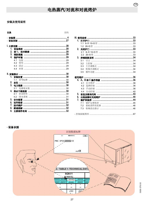 HB 万能蒸烤箱使用说明 中文