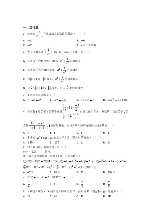 【鲁教版】初二数学上期末试卷含答案(1)