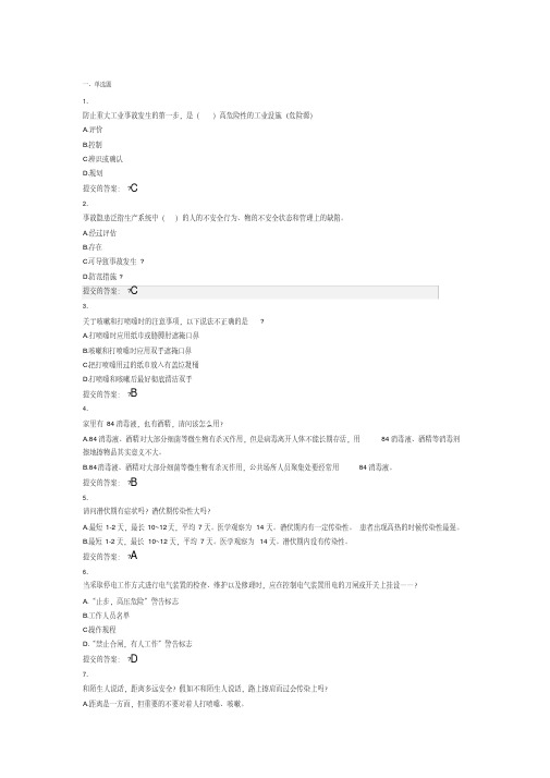2020复工培训测试卷.pdf
