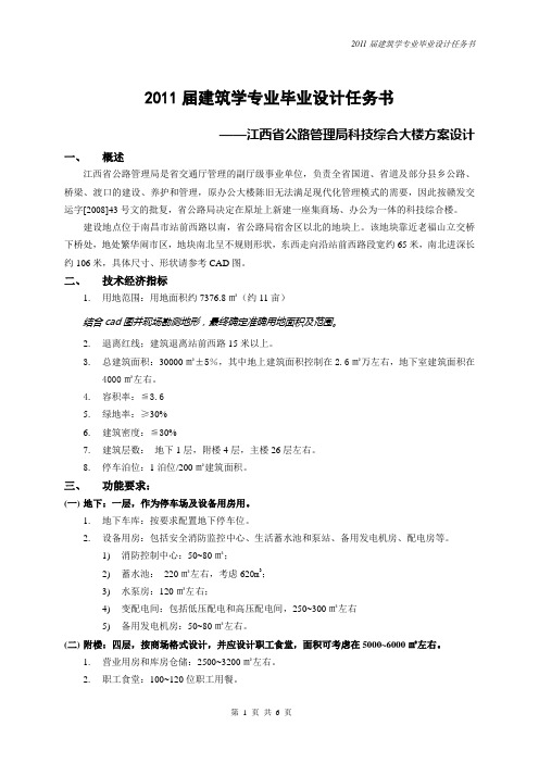 2011毕业设计任务书
