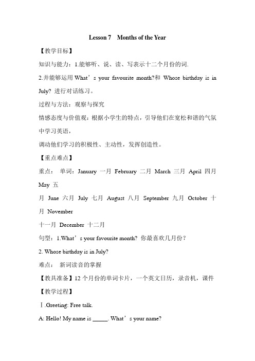 冀教版四年级英语上册精品教案Unit 2  Lesson 7  Months of the Year