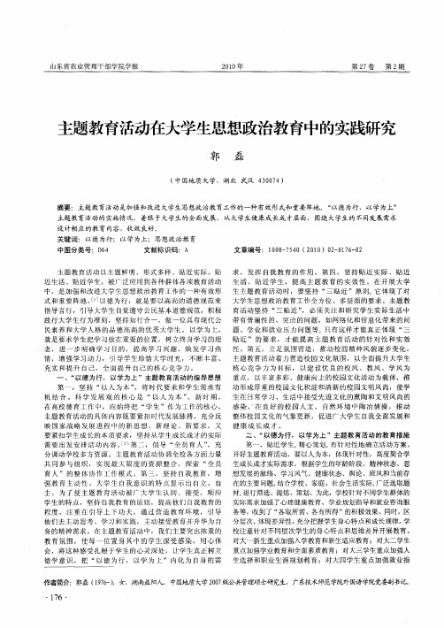 主题教育活动在大学生思想政治教育中的实践研究