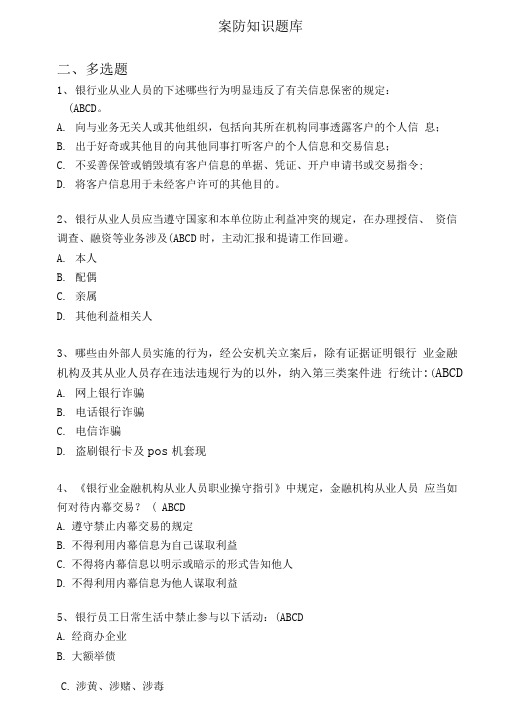 案防知识题库