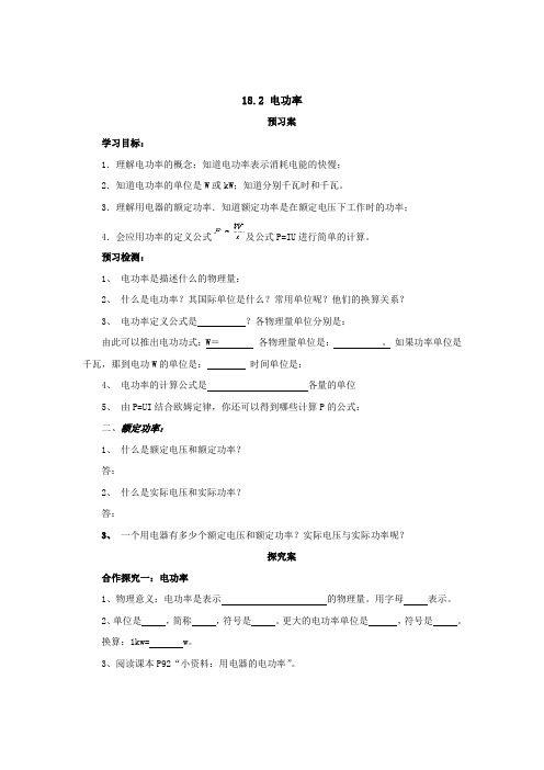 【人教版】九年级物理同步优秀导学案(含解析)：18.2电功率