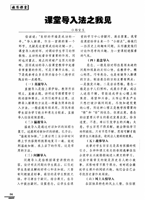 课堂导入法之我见