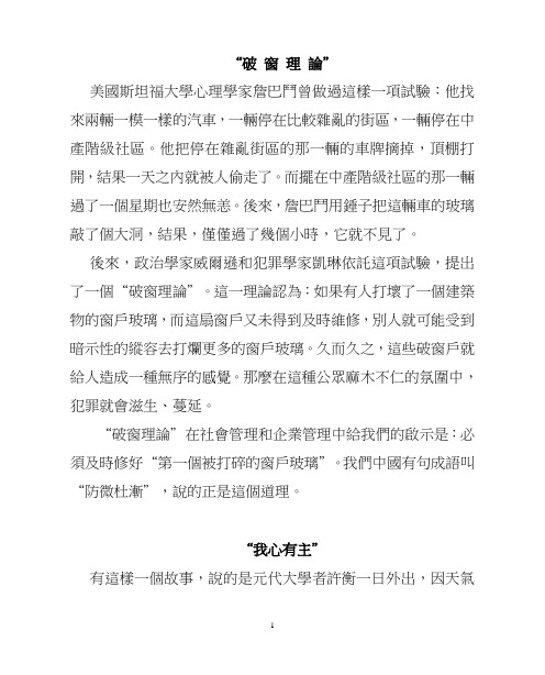 [管理]破 窗 理 论 (& 故事)