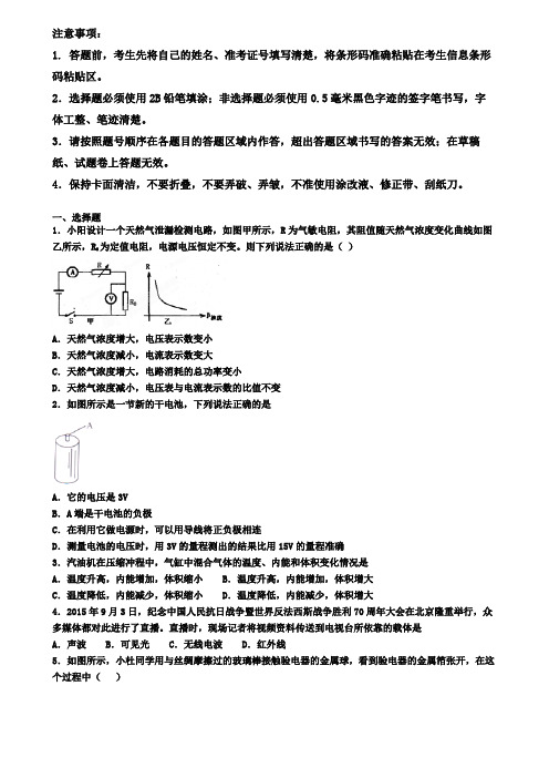 黑龙江省哈尔滨市2019-2020学年物理九上期末调研试卷