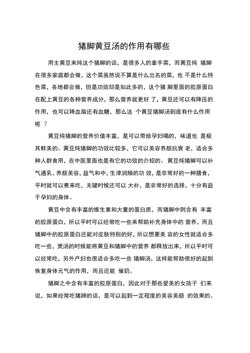 猪脚黄豆汤的作用有哪些