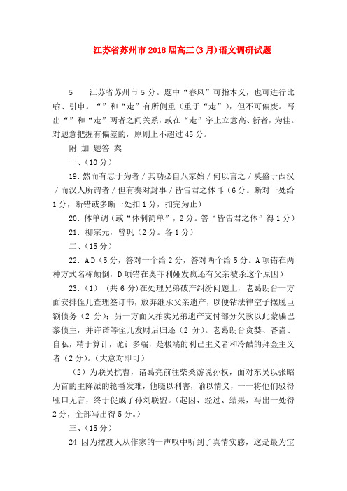 2018最新试题资料-江苏省苏州市2018届高三(3月)语文调研试题