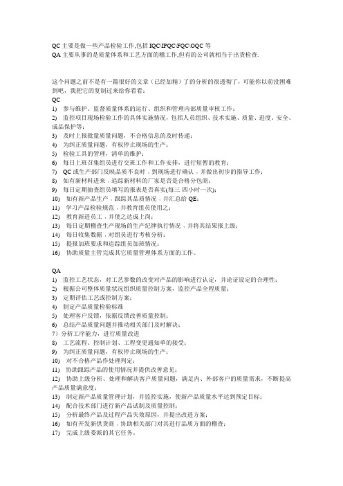 QA与QC的区别