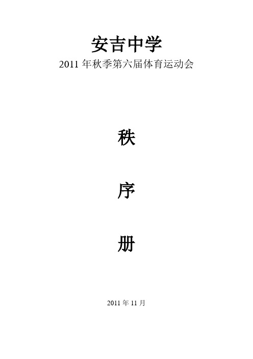 秩序册