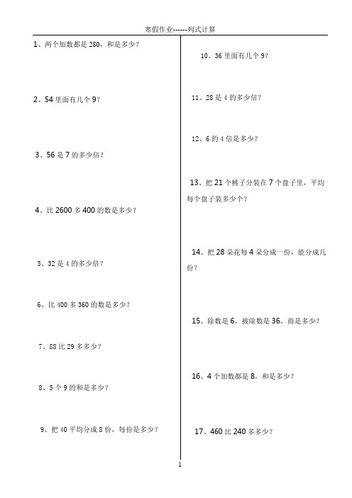 二年级列式计算(140道题)