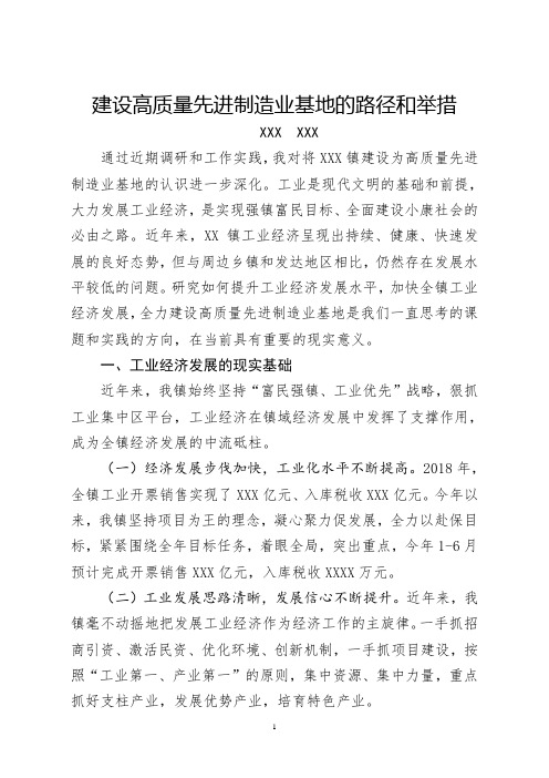 加快全镇工业经济发展的思考