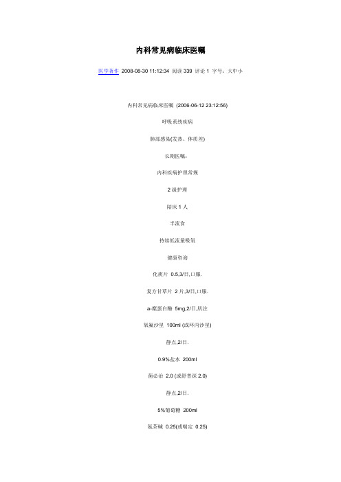 急诊常见病医嘱