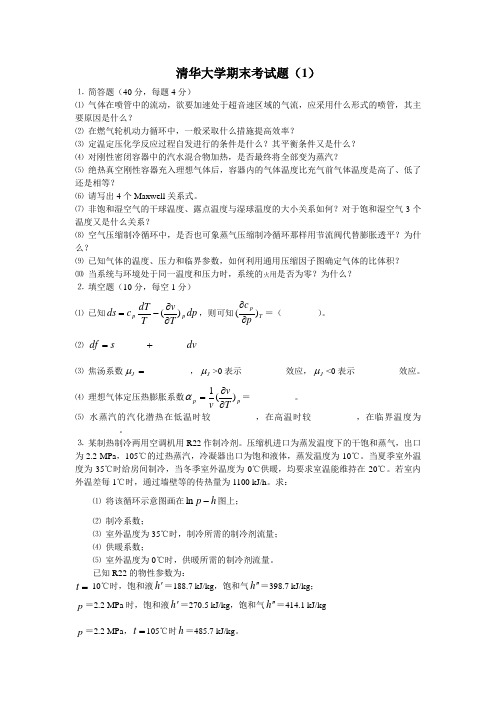 清华大学期末考试题