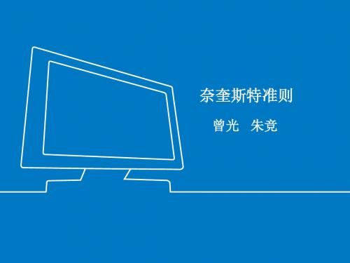 奈奎斯特