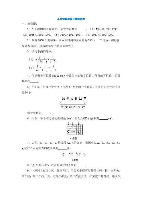 2020常州2最新名校小升初数学模拟试题(含答案)