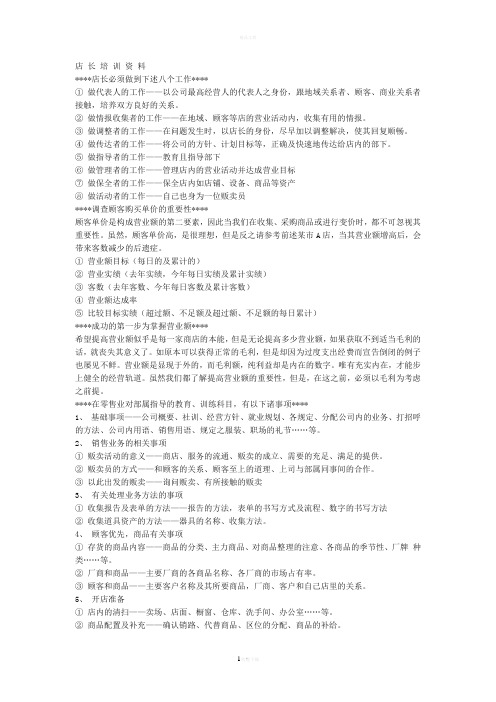 王家荣-《王牌店长》训练课程讲义