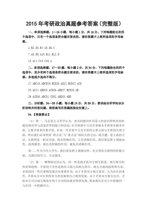 2015年考研政治真题参考答案