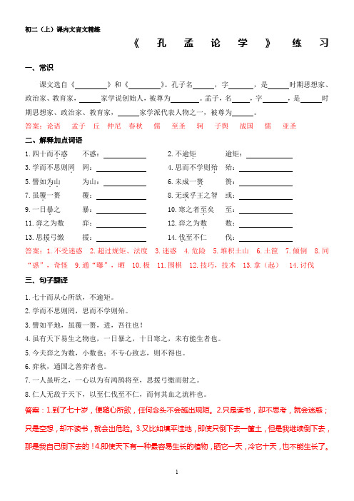孔孟论学练习答案