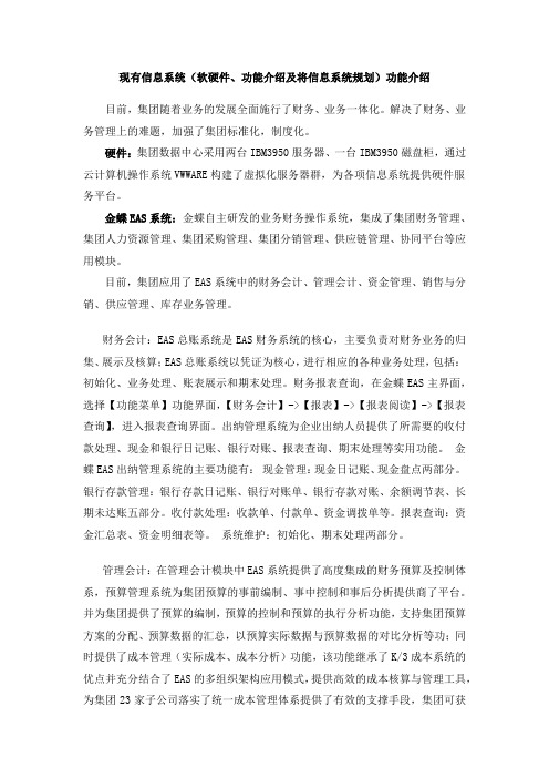 EAS各项功能介绍,环境搭建。