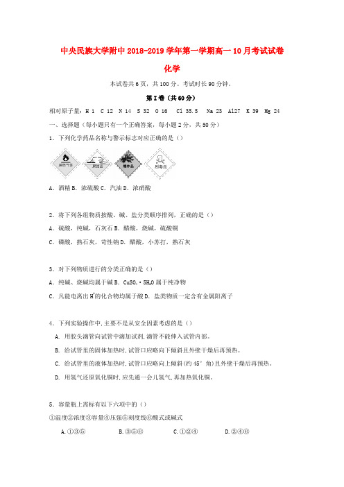 推荐精品2018_2019学年高一化学10月月考试题Word版