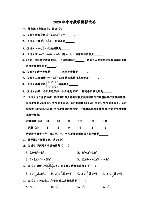 2019-2020学年湖南省长郡中学九年级中考数学模拟试卷  解析版