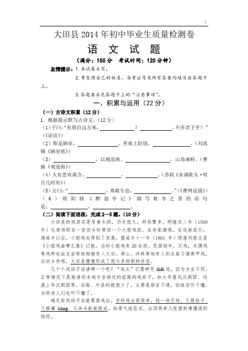 福建地区2014大田县毕业班语文质检卷
