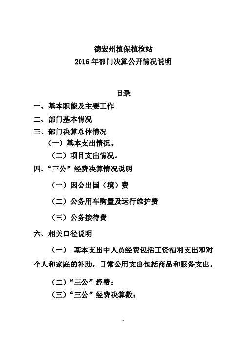 德宏州植保植检站