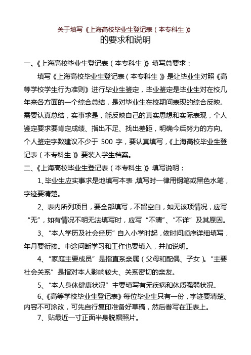 关于填写《上海高校毕业生登记表(本专科生)》