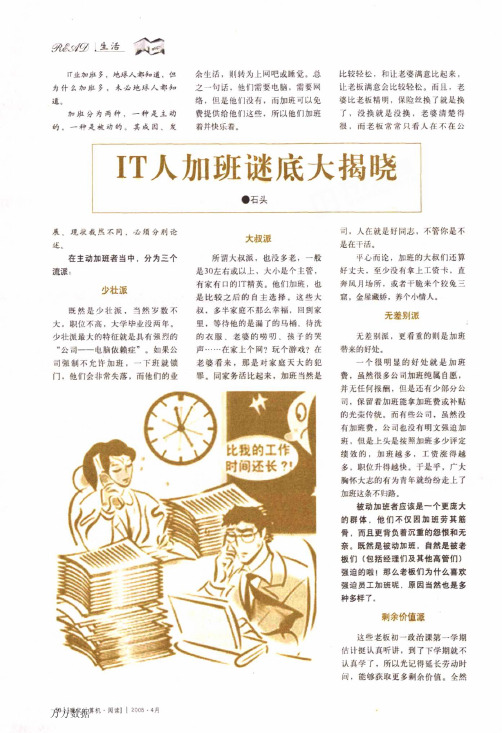 IT人加班谜底大揭晓
