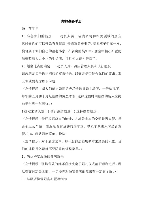 婚前准备